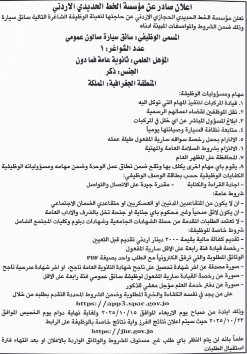 وظائف حكومية شاغرة ومدعوون للتعيين (تفاصيل)