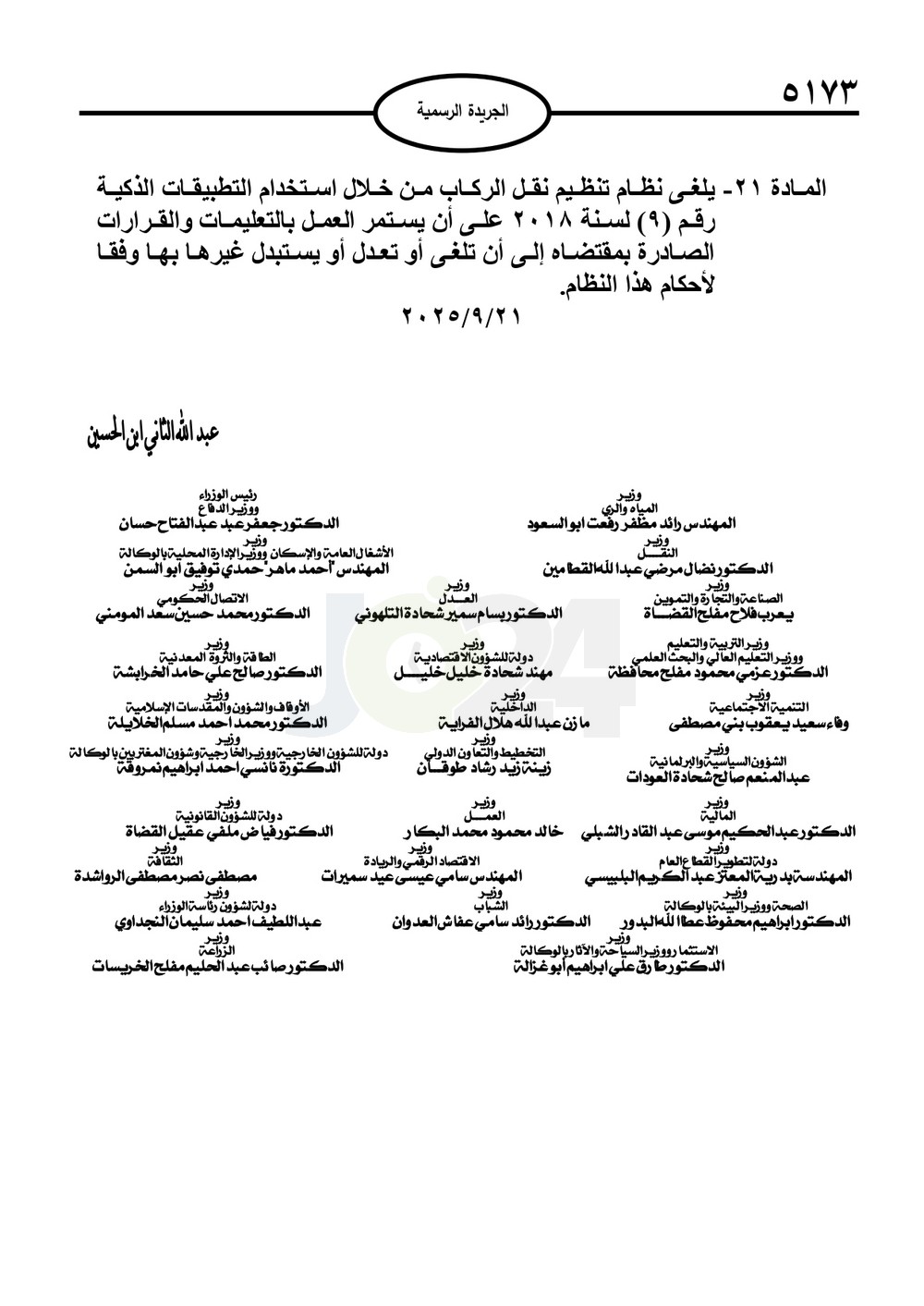 صدور نظام نقل الركاب من خلال التطبيقات الذكية متضمنا شروط الكباتن والمركبات - نصّ النظام