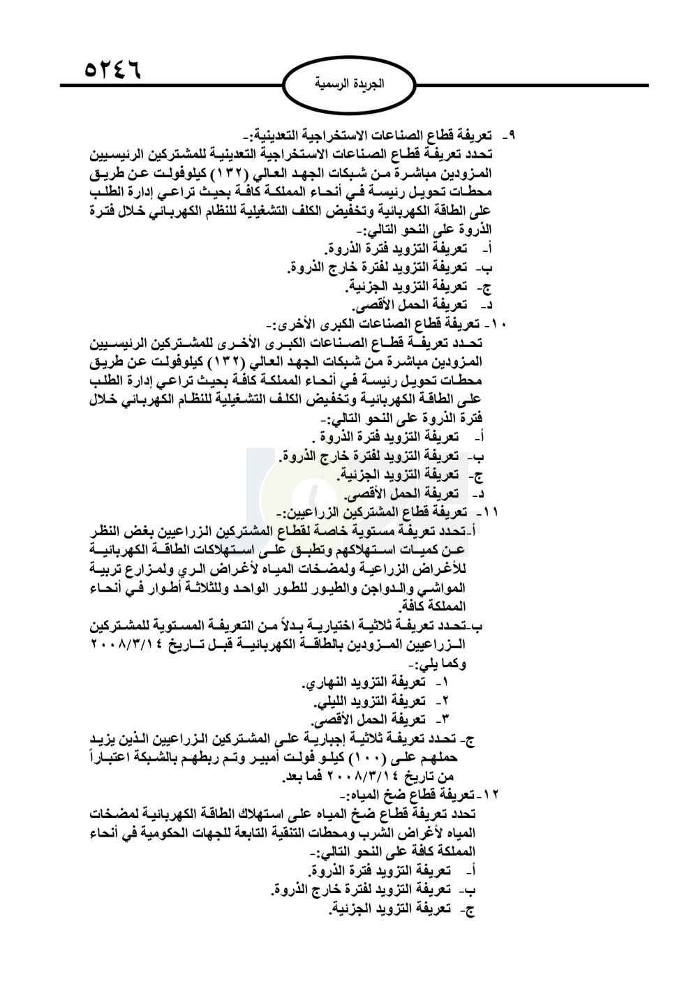 تعليمات جديدة لتحديد التعريفة الكهربائية وحالات قطع الكهرباء - تفاصيل عاجل