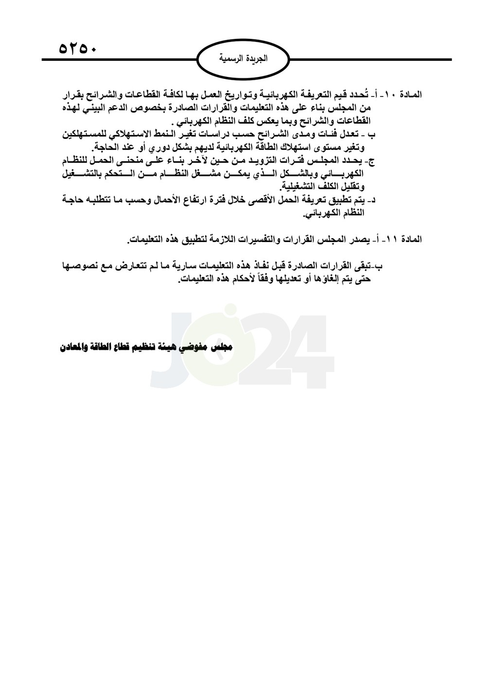 تعليمات جديدة لتحديد التعريفة الكهربائية وحالات قطع الكهرباء - تفاصيل عاجل