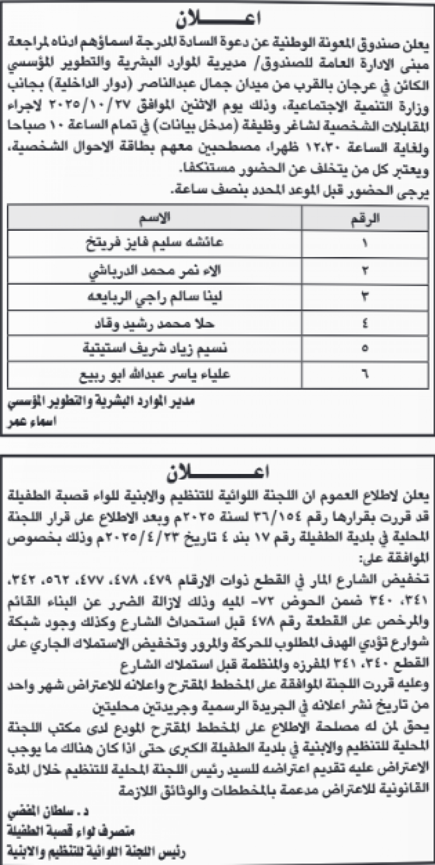 وظائف شاغرة ومدعوون لإجراء المقابلات (أسماء)  