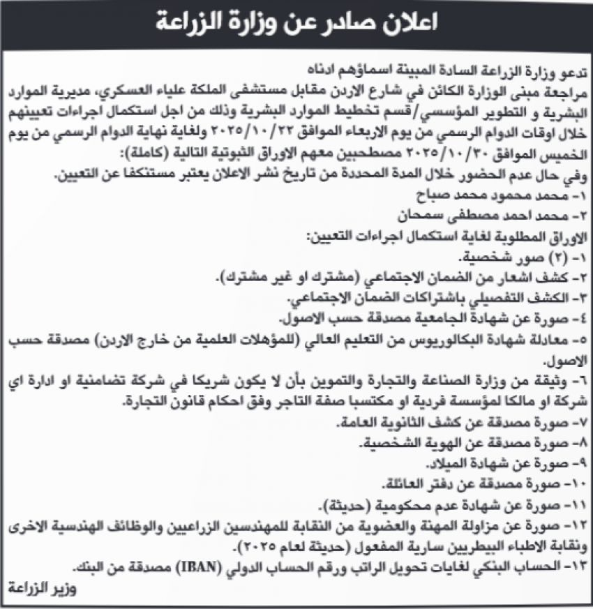 مدعوون للامتحان التنافسي والمقابلات الشخصية (أسماء)  