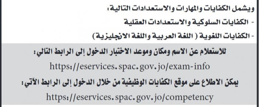 مدعوون للامتحان التنافسي والمقابلات الشخصية (أسماء)  