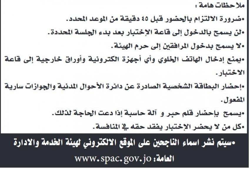 مدعوون للامتحان التنافسي والمقابلات الشخصية (أسماء)  