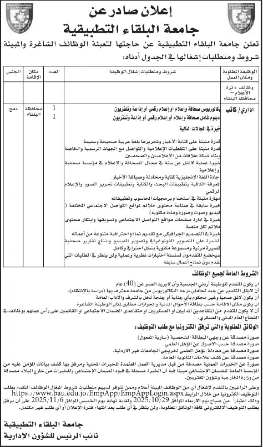 وظائف شاغرة ومدعوون لاجراء الفحص العملي (أسماء)