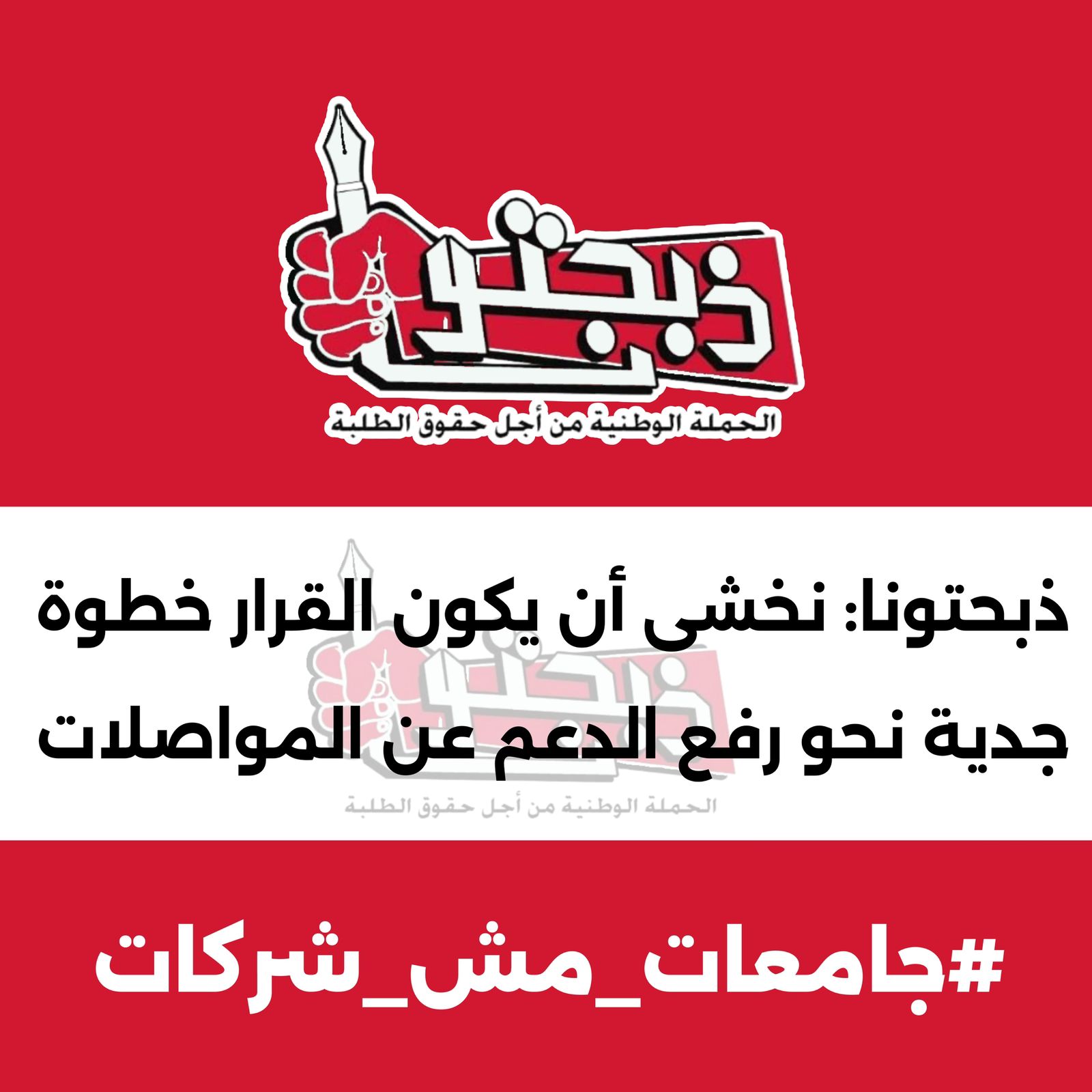 ذبحتونا: الحكومة ترهق جيوب طلبة الهاشمية برفع أجرة المواصلات عاجل