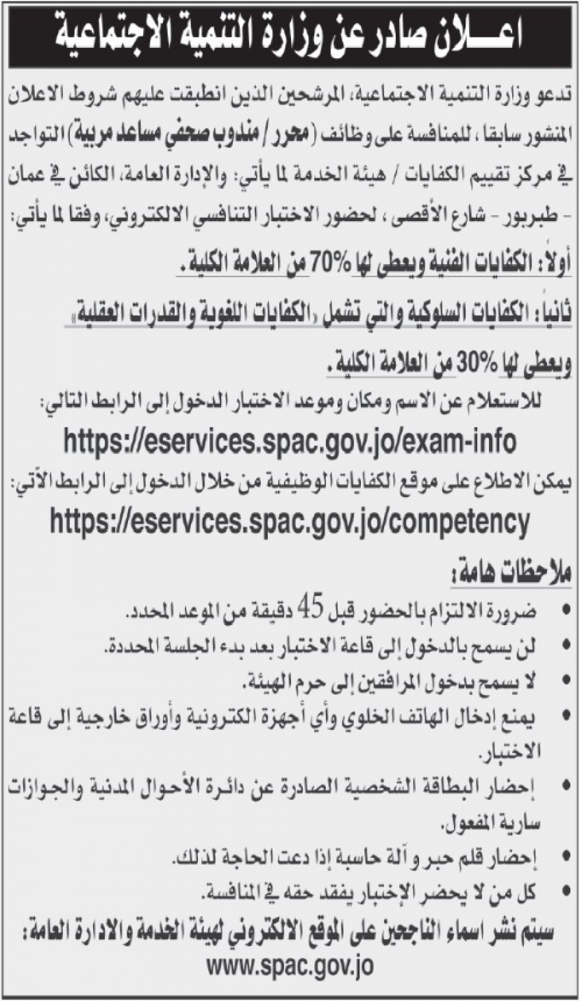 مدعوون لإجراء الامتحان التنافسي في الحكومة (تفاصيل)