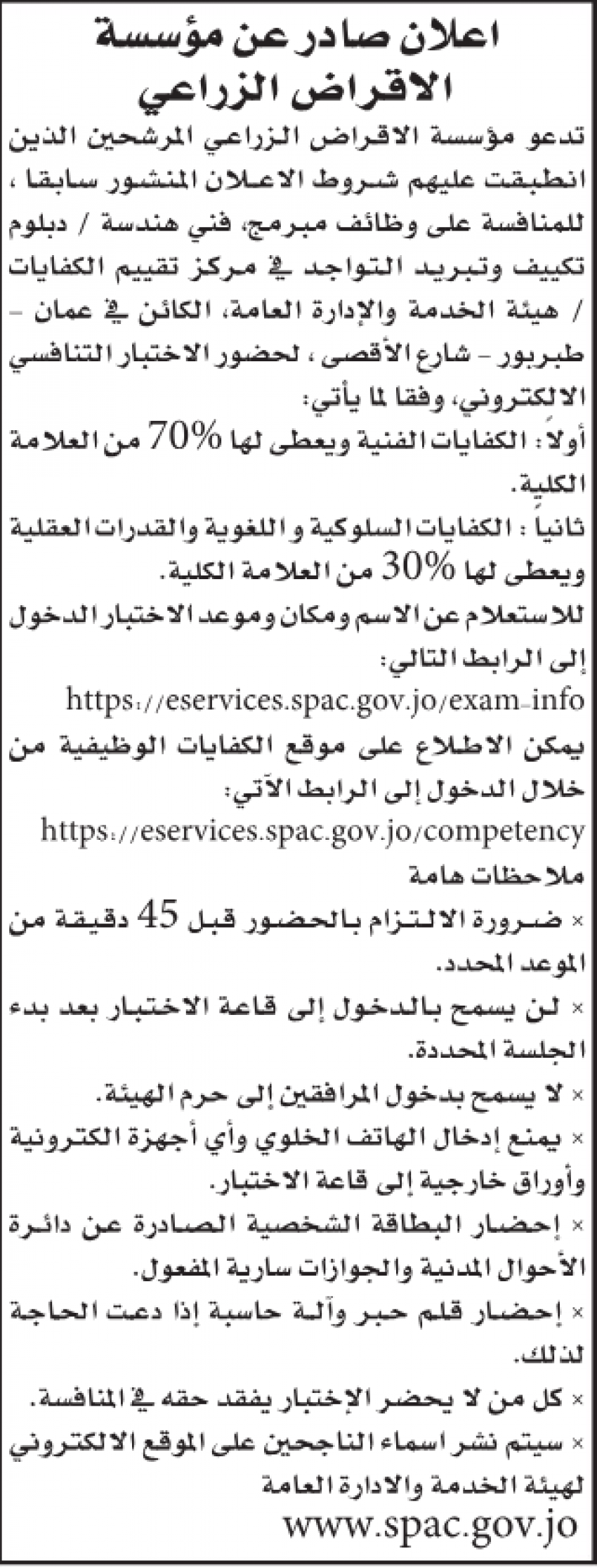 مدعوون لاجراء الامتحان التنافسي (تفاصيل)