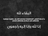 وفيات الأحد 9112025