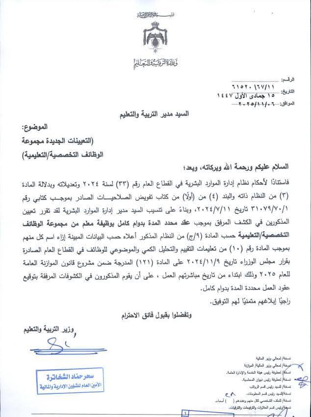 تعيينات جديدة في وزارة التربية والتعليم عاجل