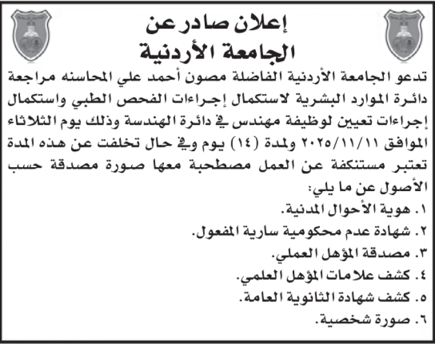 وظائف حكومية ومدعوون للمقابلات الشخصية (اسماء)