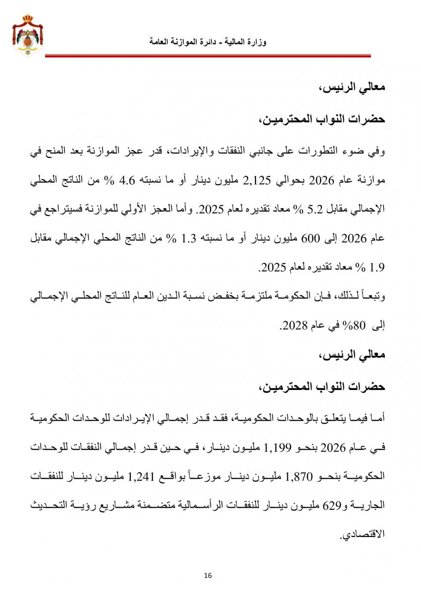 وزير المالية في خطاب الموازنة: نمو الناتج المحلي الإجمالي بنحو 2.9 في 2026