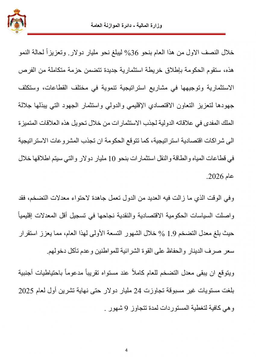 وزير المالية في خطاب الموازنة: نمو الناتج المحلي الإجمالي بنحو 2.9 في 2026