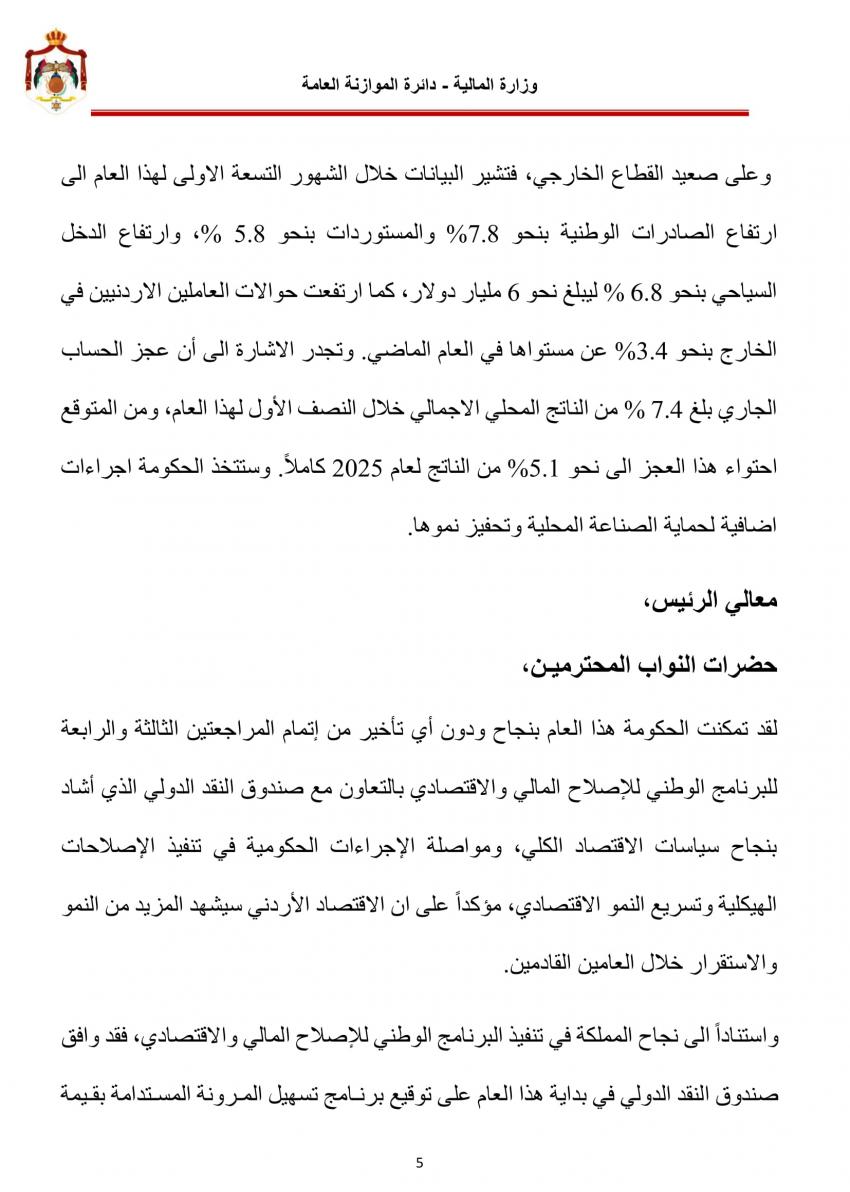 وزير المالية في خطاب الموازنة: نمو الناتج المحلي الإجمالي بنحو 2.9 في 2026