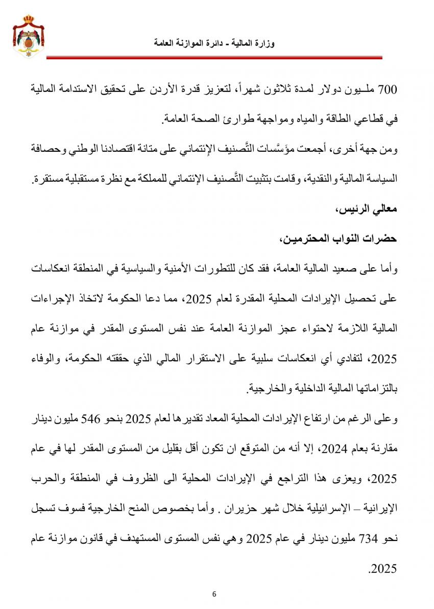 وزير المالية في خطاب الموازنة: نمو الناتج المحلي الإجمالي بنحو 2.9 في 2026