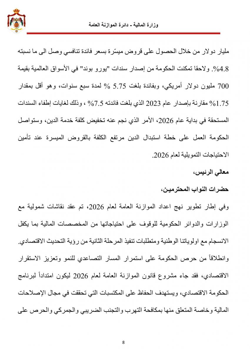 وزير المالية في خطاب الموازنة: نمو الناتج المحلي الإجمالي بنحو 2.9 في 2026