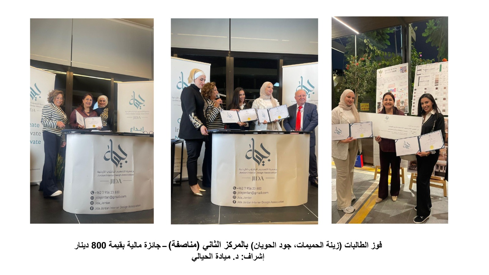 جامعة البترا تحصد ثلاث جوائز في مسابقة طلبة التصميم الداخلي الأردنية