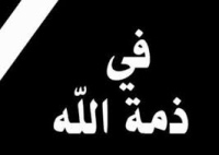 والدة السفير منار الدباس في ذمة الله