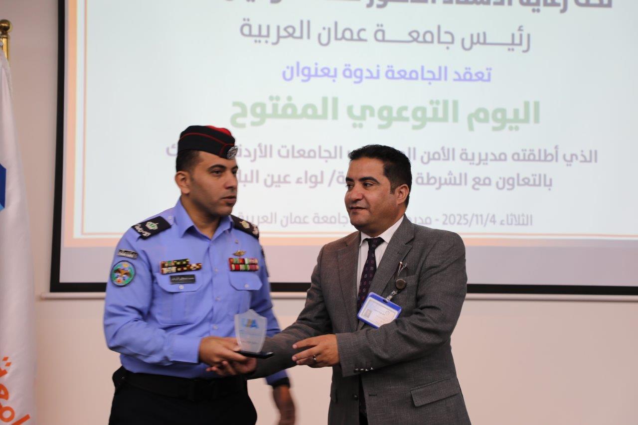 جامعة عمان العربية تنظم اليوم التوعوي المفتوح بالتعاون مع مديرية الأمن العام والشرطة المجتمعية