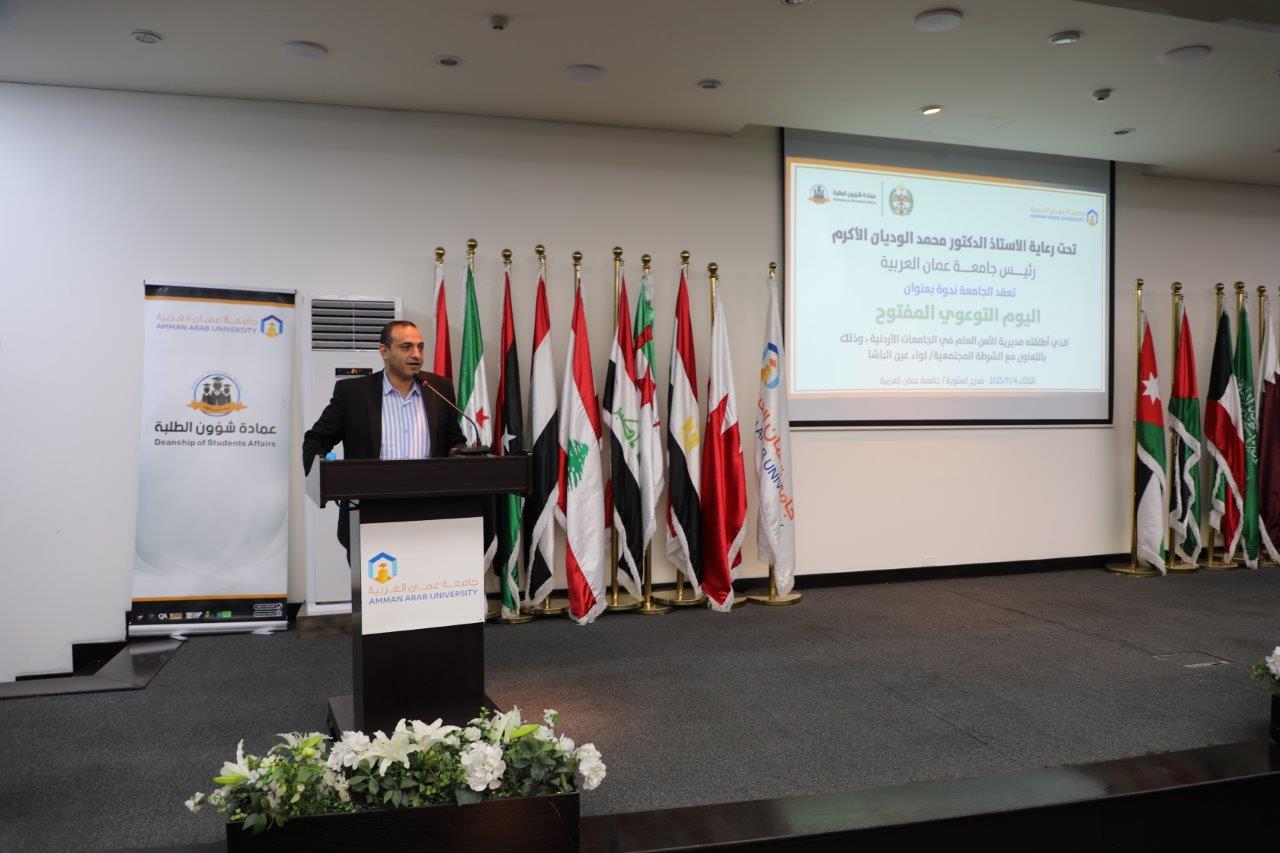 جامعة عمان العربية تنظم اليوم التوعوي المفتوح بالتعاون مع مديرية الأمن العام والشرطة المجتمعية