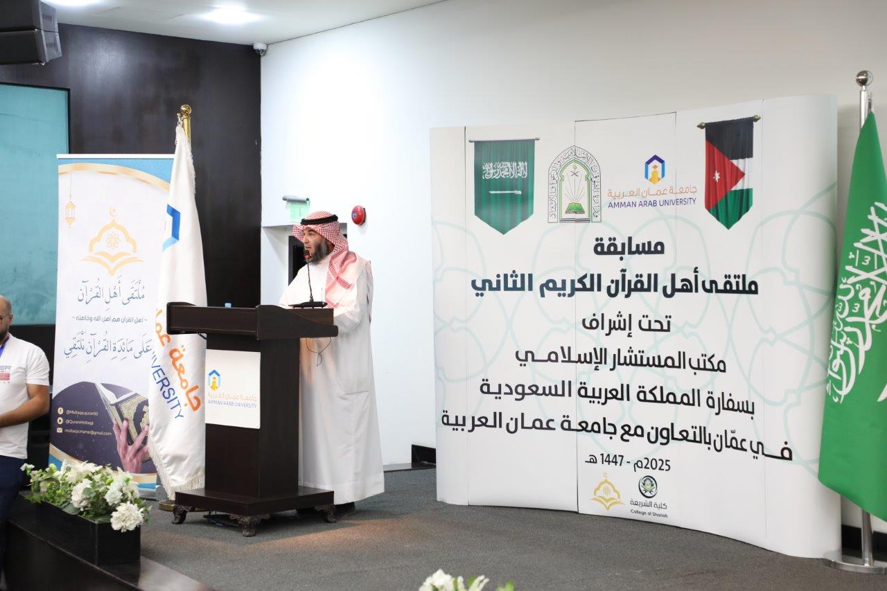 عمان العربية تختتم فعاليات ملتقى أهل القرآن الثاني برعاية مكتب المستشار الإسلامي بسفارة المملكة العربية السعودية في عمان - صور