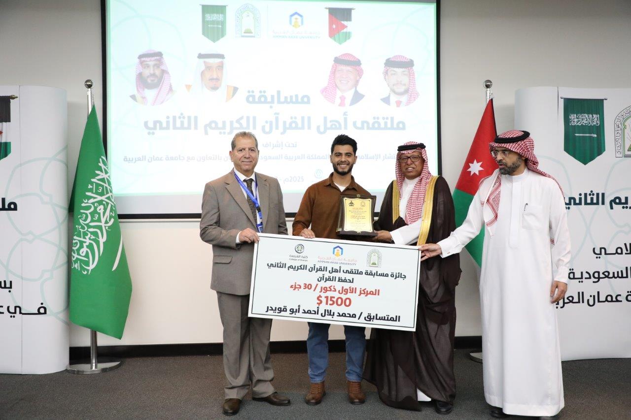 عمان العربية تختتم فعاليات ملتقى أهل القرآن الثاني برعاية مكتب المستشار الإسلامي بسفارة المملكة العربية السعودية في عمان - صور