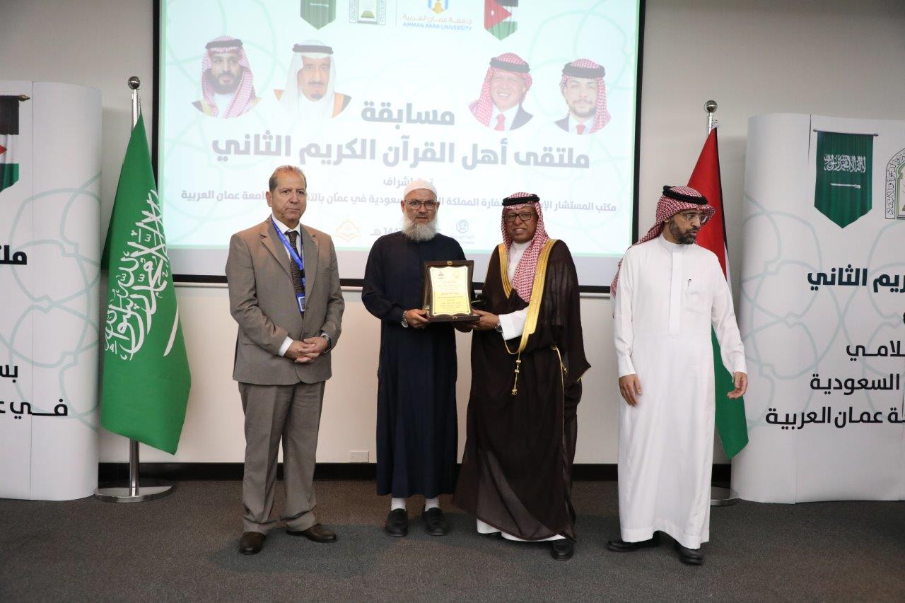 عمان العربية تختتم فعاليات ملتقى أهل القرآن الثاني برعاية مكتب المستشار الإسلامي بسفارة المملكة العربية السعودية في عمان - صور