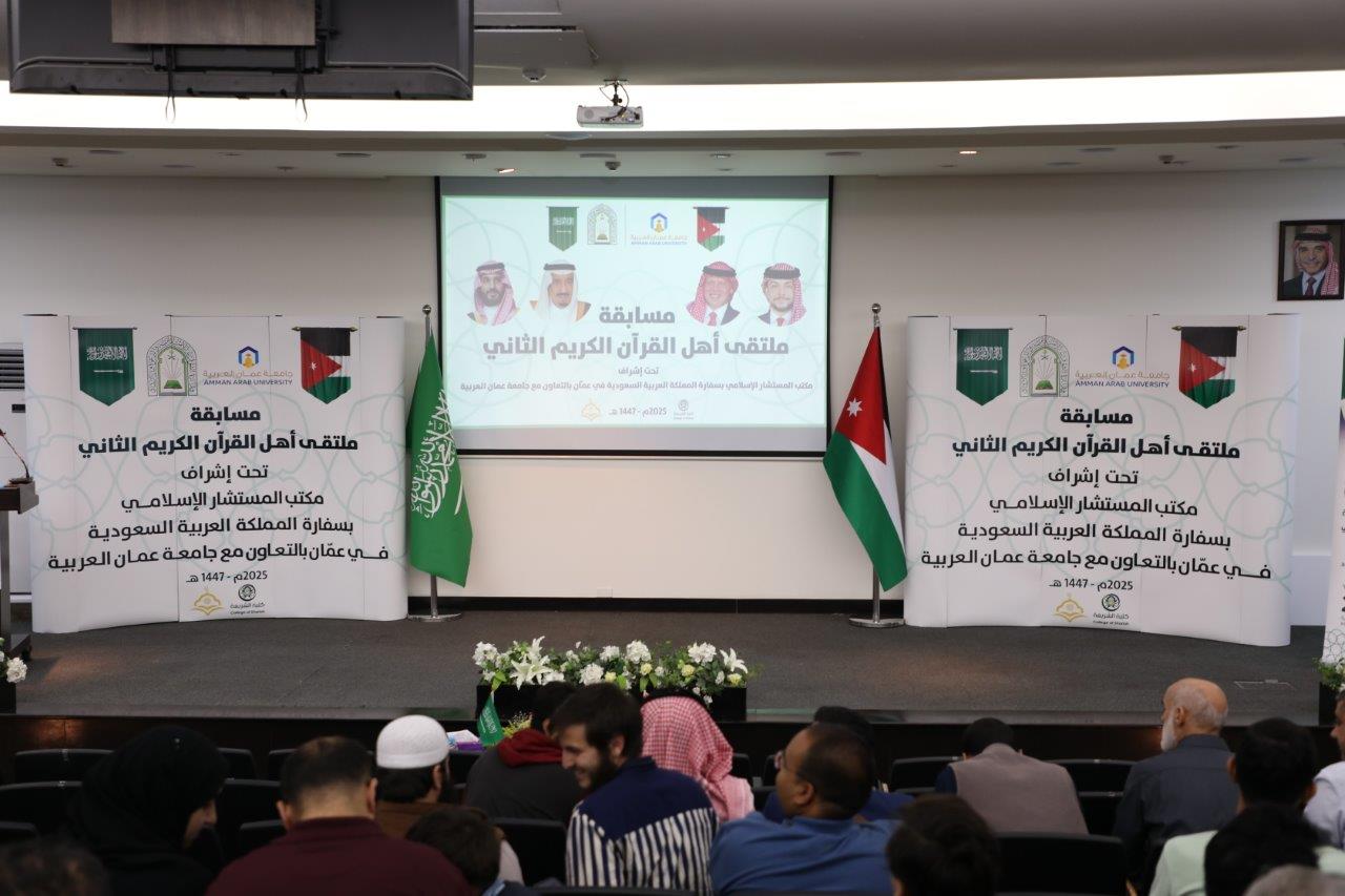 عمان العربية تختتم فعاليات ملتقى أهل القرآن الثاني برعاية مكتب المستشار الإسلامي بسفارة المملكة العربية السعودية في عمان - صور