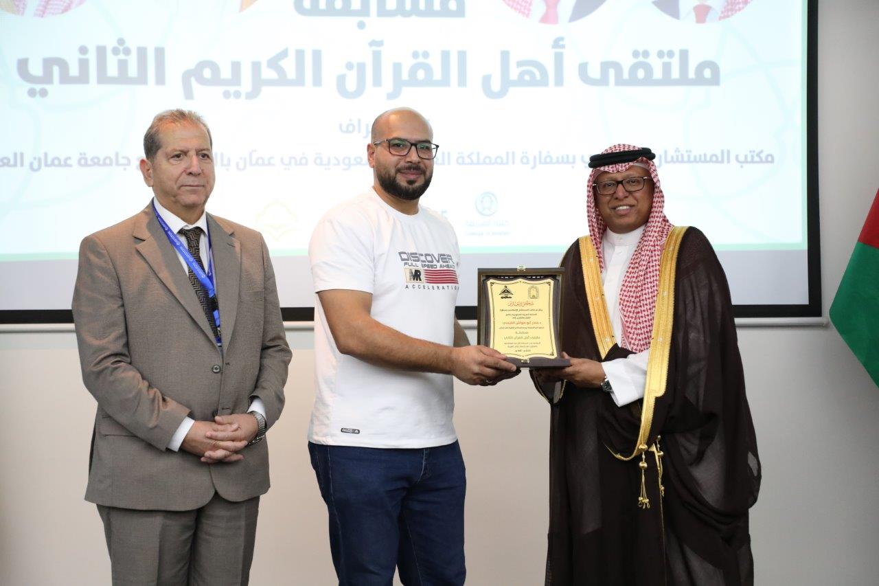 عمان العربية تختتم فعاليات ملتقى أهل القرآن الثاني برعاية مكتب المستشار الإسلامي بسفارة المملكة العربية السعودية في عمان - صور