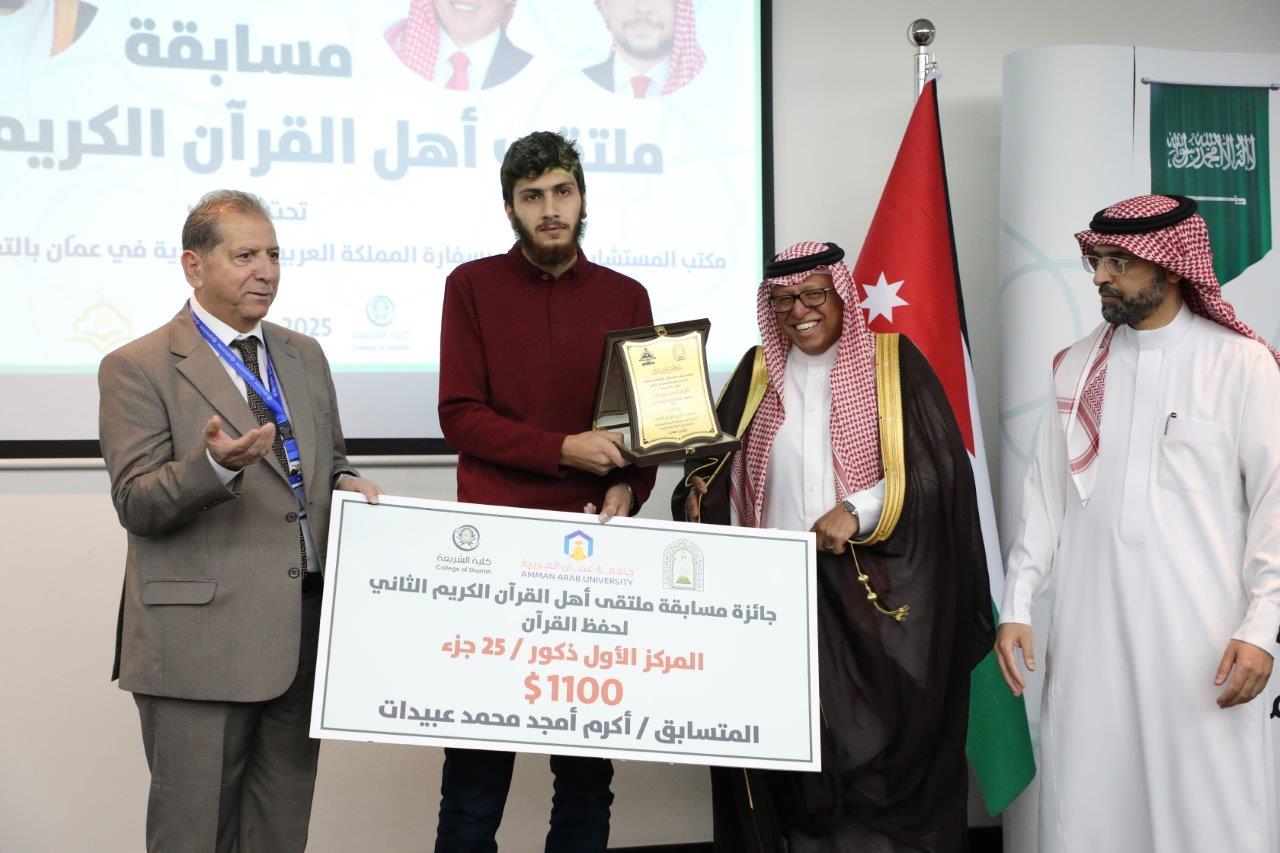 عمان العربية تختتم فعاليات ملتقى أهل القرآن الثاني برعاية مكتب المستشار الإسلامي بسفارة المملكة العربية السعودية في عمان - صور