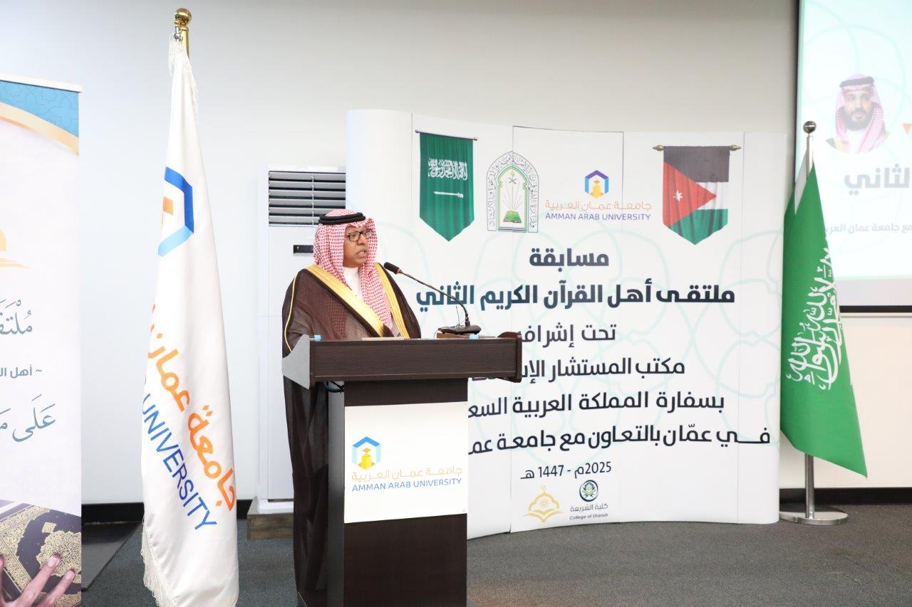 عمان العربية تختتم فعاليات ملتقى أهل القرآن الثاني برعاية مكتب المستشار الإسلامي بسفارة المملكة العربية السعودية في عمان - صور