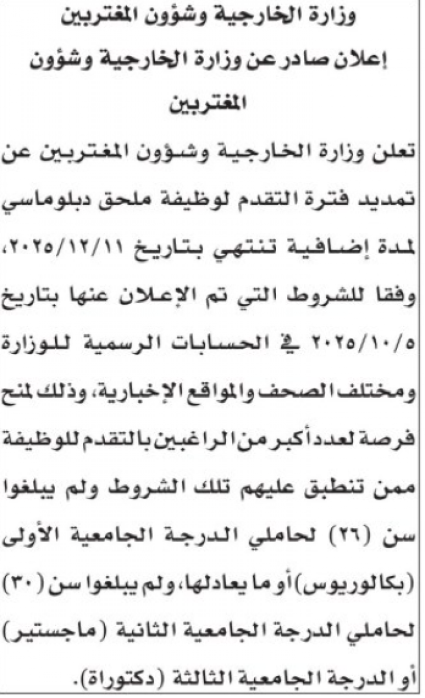 وظائف شاغرة ومدعوون للاختبار التنافسي (أسماء)