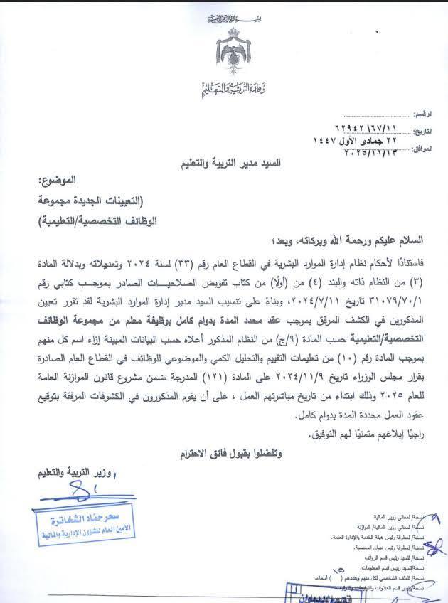 تعيينات جديدة في وزارة التربية والتعليم - عاجل