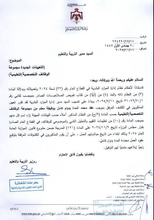 تعيينات جديدة في وزارة التربية والتعليم - عاجل