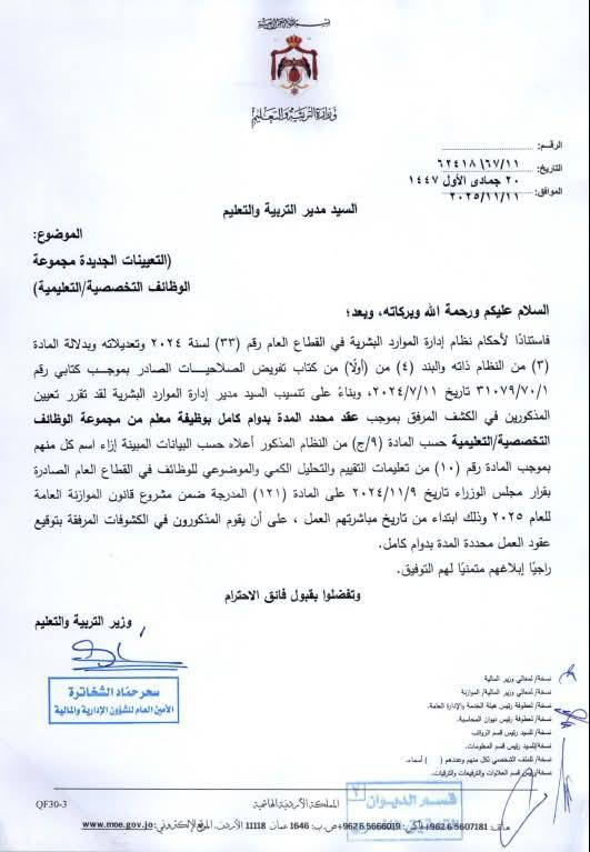 تعيينات جديدة في وزارة التربية والتعليم - عاجل