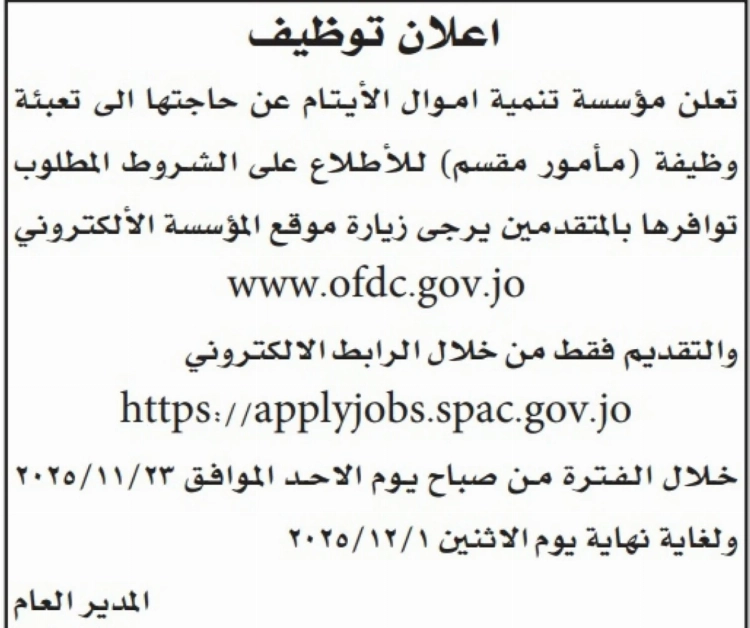 وزارات ومؤسسات حكومية تعلن عن وظائف شاغرة