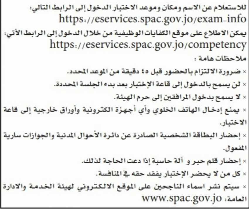 وظائف حكومية شاغرة ومدعوون للامتحان التنافسي (تفاصيل)