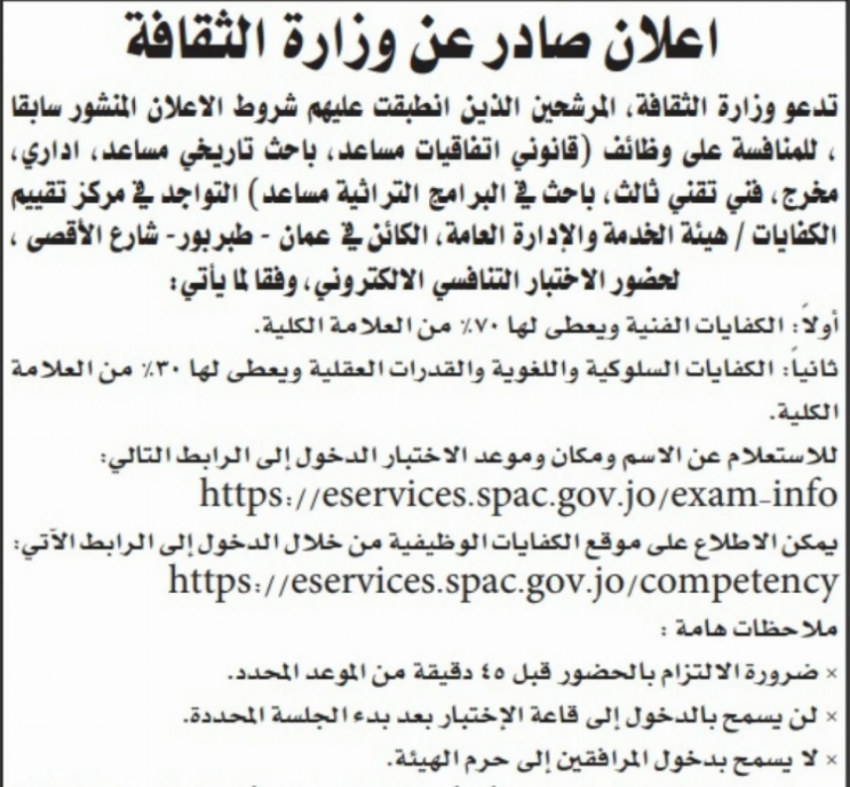 وظائف حكومية شاغرة ومدعوون للامتحان التنافسي (تفاصيل)