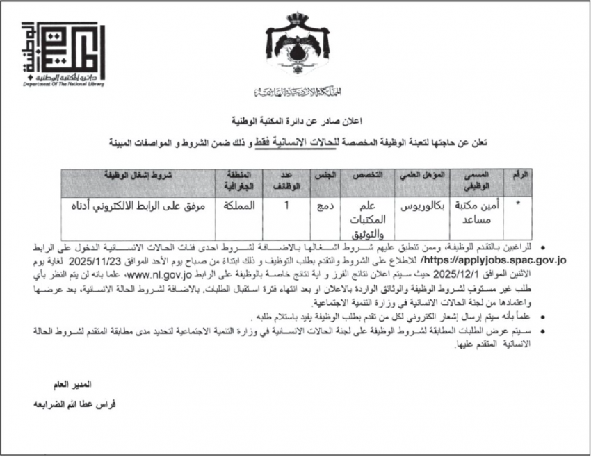 وظائف حكومية شاغرة (تفاصيل)