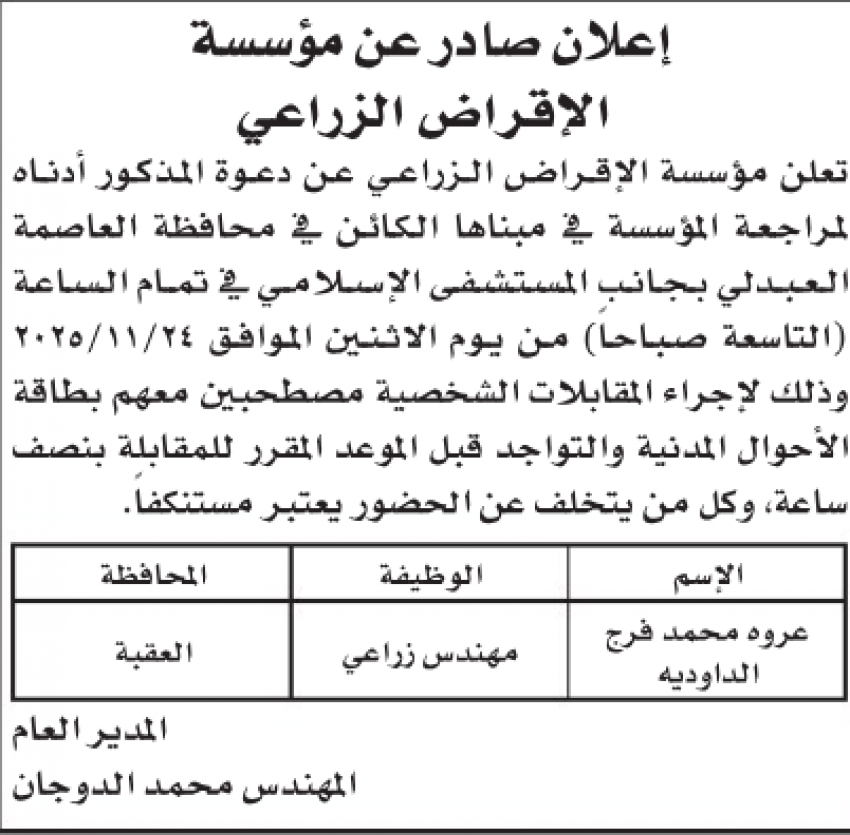 وظائف حكومية شاغرة ومدعوون للمقابلات الشخصية - اسماء