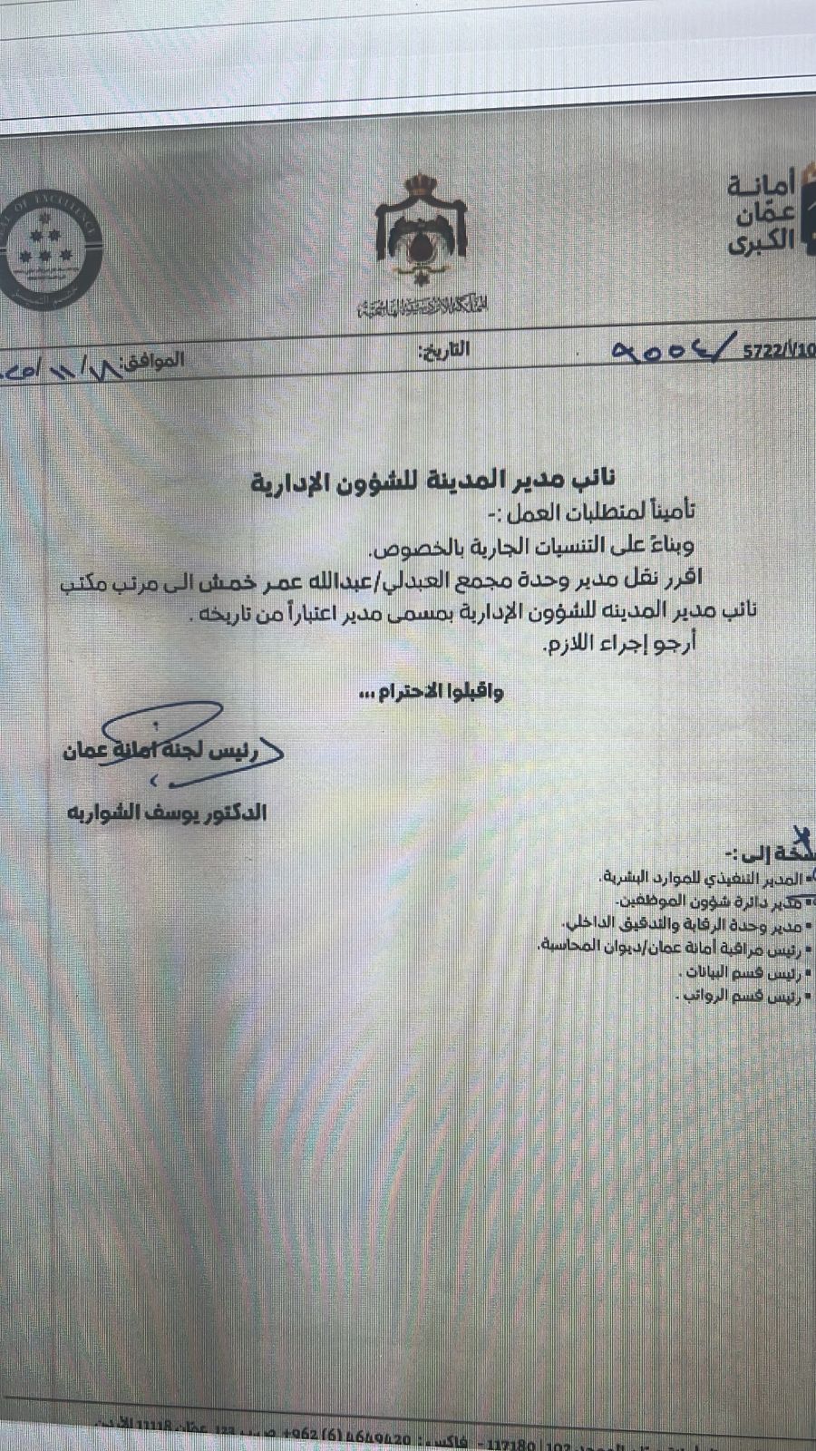 الشواربة يجري تنقلات وتشكيلات ادارية في امانة عمان - اسماء عاجل