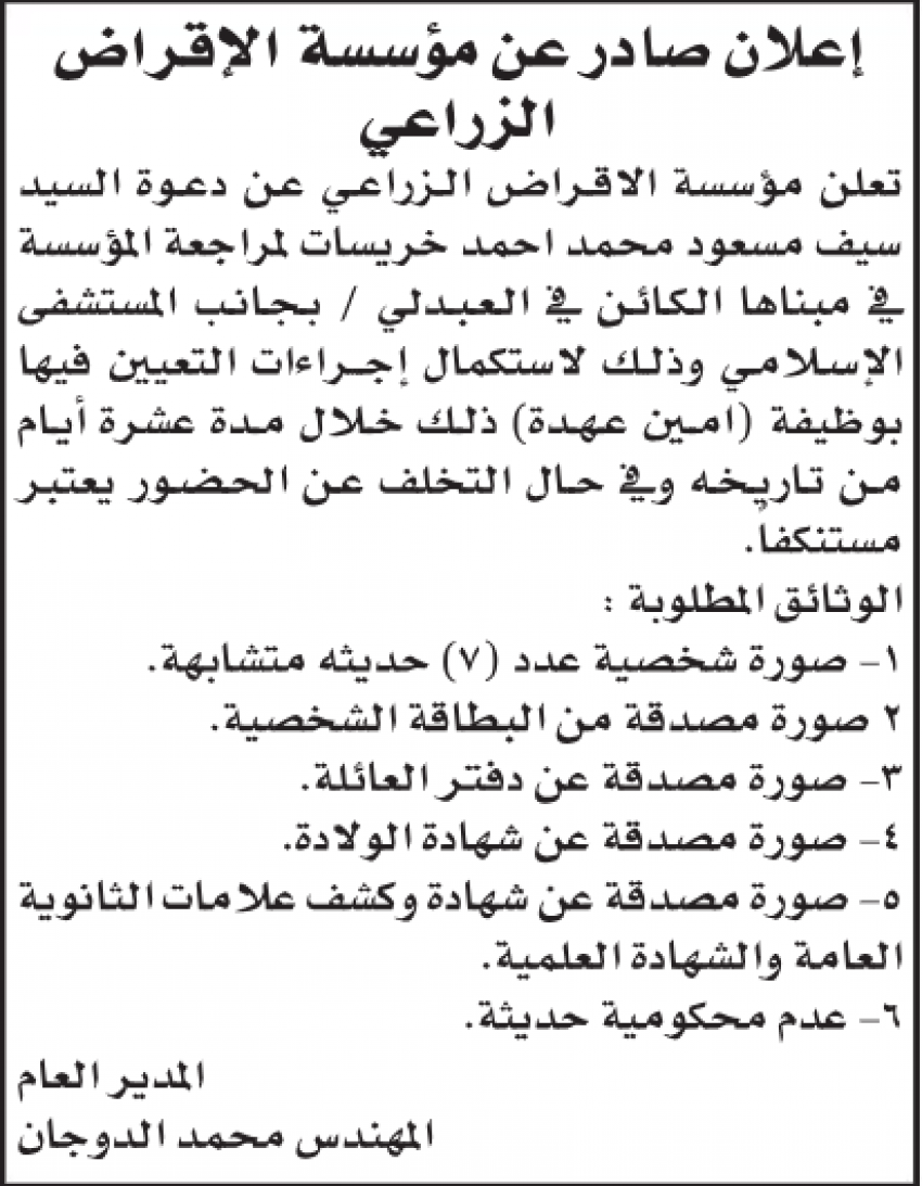 وظائف شاغرة ومدعوون لاستكمال اجراءات التعيين (أسماء)