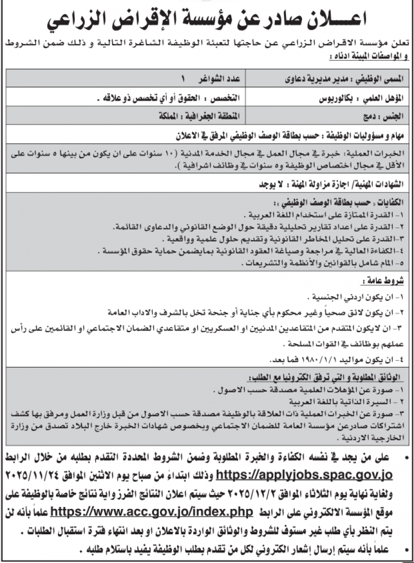 وظائف شاغرة ومدعوون لاجراء المقابلات الشخصية (أسماء)