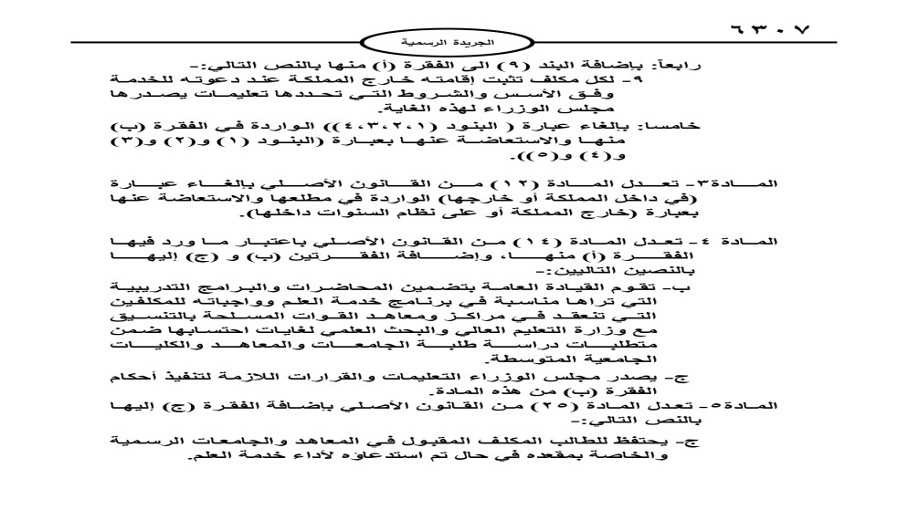 صدور القانون المعدل لـخدمة العلم والخدمة الاحتياطية في الجريدة الرسمية