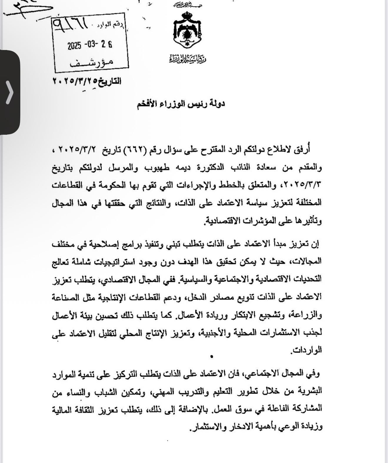 النائب طهبوب تكتب: الاعتماد على الذات حلم رومانسي أم شعار خطابي أم برنامج واقعي وممكن؟ عاجل