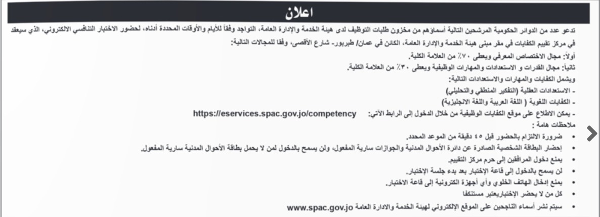 مئات المدعوين للامتحان التنافسي في عدة مؤسسات حكومية - أسماء 