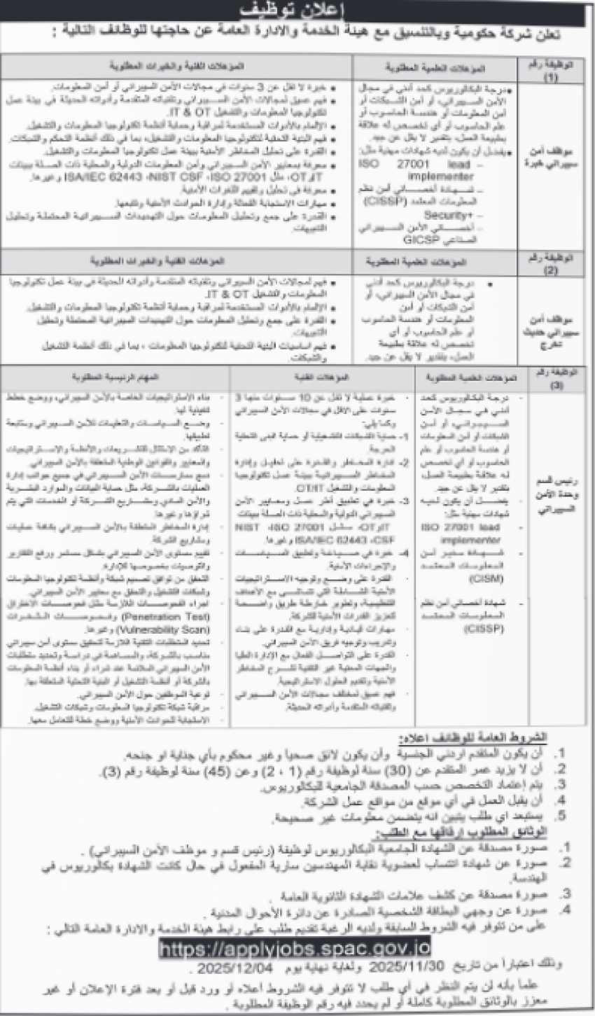 وظائف حكومية شاغرة (تفاصيل)