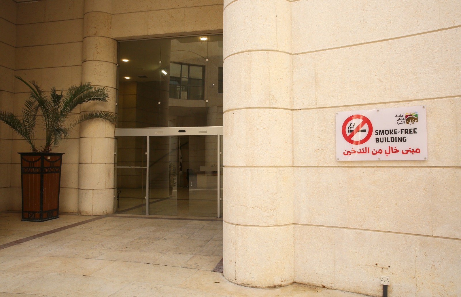 الشواربة: تركيب لوحات مبنى خال من التدخين في مباني امانة عمان