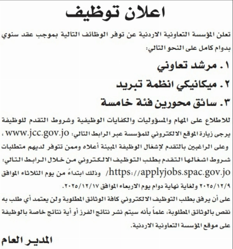 مؤسسات حكومية تعلن عن وظائف ومقابلات - أسماء 