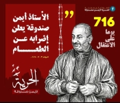 أيمن صندوقة يبدأ معركة الأمعاء الخاوية احتجاجاً على قرار أمن الدولة #عاجل